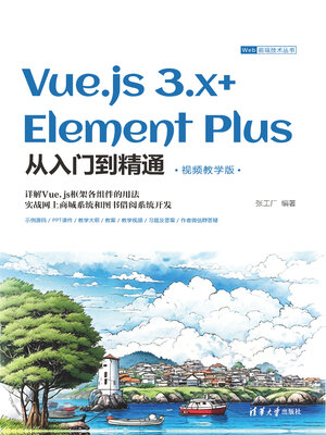 cover image of Vue.js 3.x+Element Plus从入门到精通
